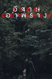 Isan Odyssey