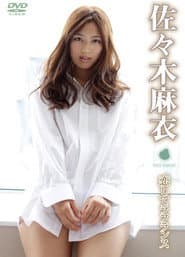 佐々木麻衣/恋してラフランス