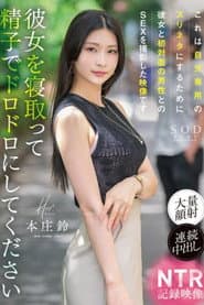 START-205 A man films his girlfriend having sex with a strangers for his personal use. Suzu Honjo
