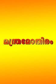 Manthramothiram
