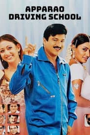 అప్పారావు డ్రైవింగ్ స్కూల్