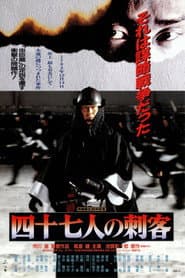 47 Ronin