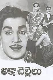 Akka Chellelu