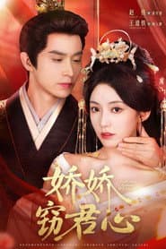 The Emperor's Stolen Heart