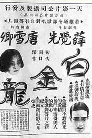 Baijin Long