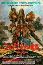 The Five Star Stories