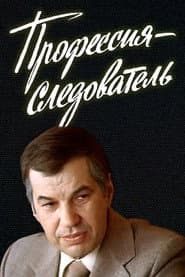 Investigator by Profession