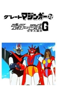 Great Mazinger vs. Getter Robo G: The Great Space Encounter