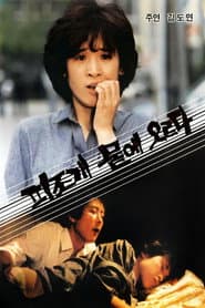 피조개 뭍에 오르다