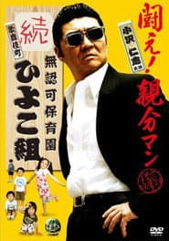 The Yakuza Principal 2
