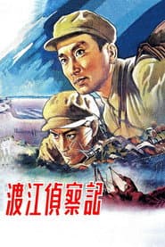 Reconnaissance Across The Yangtze