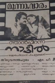 Njan Piranna Naattil