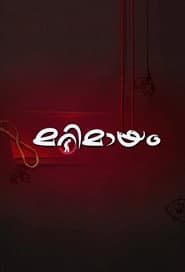 Marimayam