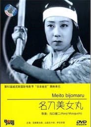 The Famous Sword Bijomaru