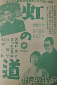 Niji no michi