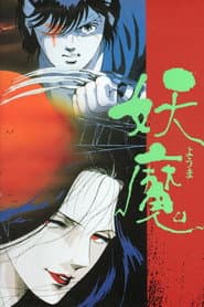 Blood Reign: Curse of the Yoma