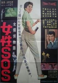 Female Detective Story: S.O.S Woman