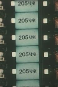 ROOM 205