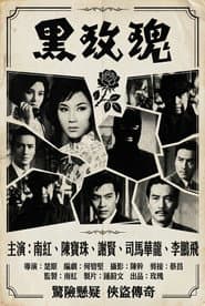 The Black Rose