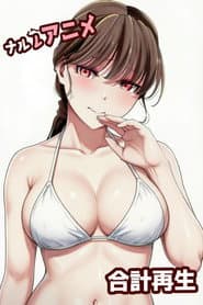 和亲戚的小孩过夜