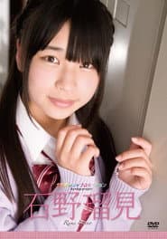 水玉タレントプロモーション 石野瑠見 制服バージョン