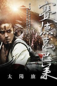 Warriors of the Rainbow: Seediq Bale - Part 1: The Sun Flag