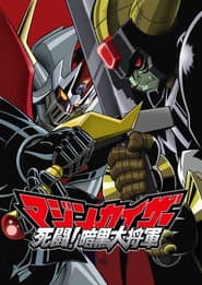 Mazinkaiser vs Great Darkness General