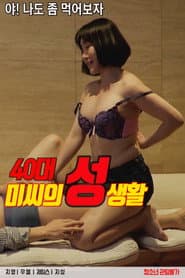 The sex life of a woman in her 40s