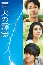 A Bolt from the Blue