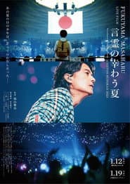 FUKUYAMA MASAHARU LIVE FILM Kotodama no Sakiwau Natsu @NIPPON BUDOKAN 2023