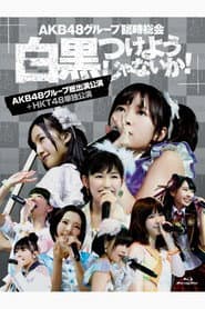 AKB48 Group Rinji Soukai - HKT48 Concert
