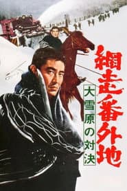 Abashiri Prison: Duel in the Snow Country