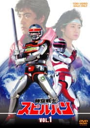 Dimensional Warrior Spielvan