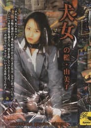 Dog Woman First Cage: Yumiko