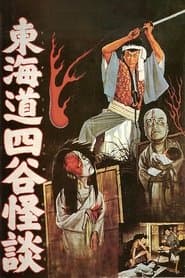 Ghost Story of Yotsuya
