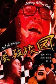Urban Legend: School of Killing