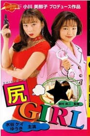 Shiri GIRL