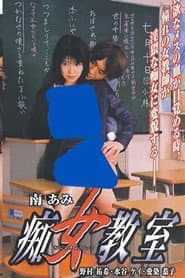 Slut Classroom