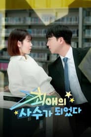 최애의 사수가 되었다