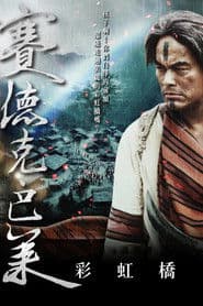 Warriors of the Rainbow: Seediq Bale - Part 2: The Rainbow Bridge