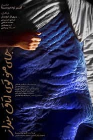 Lay My Bed in the Room