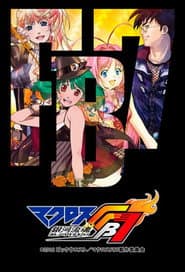 Macross FB7: Listen to My Song!