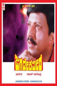 Jagadeka Veera