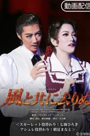 Gone with the Wind