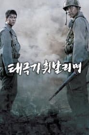 Tae Guk Gi: The Brotherhood of War