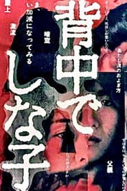 Shinako On The Back