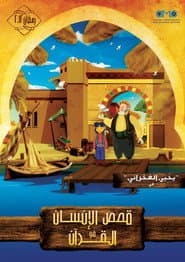 Human Stories In The Quran