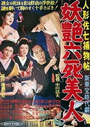 Casebook of Dandy Sashichi: Six Famous Beauties