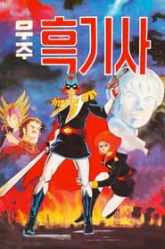 Captain of Cosmos
