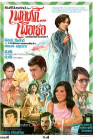 เพลงรัก...เพื่อเธอ